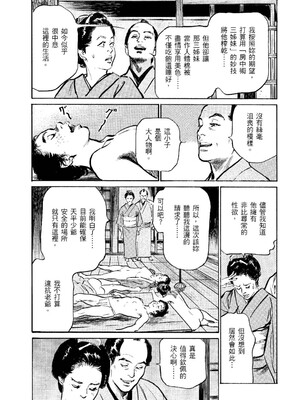 [八月薫] 天保桃色水滸伝 2 [中国翻訳] [青文]_018