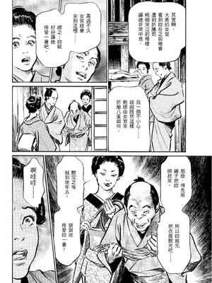 [八月薫] 天保桃色水滸伝 2 [中国翻訳] [青文]_019