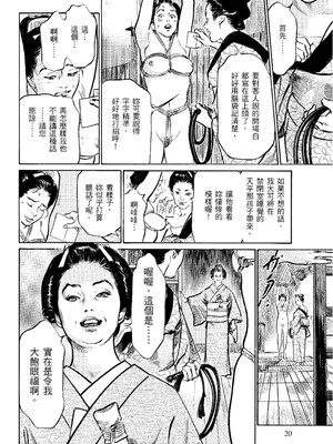 [八月薫] 天保桃色水滸伝 2 [中国翻訳] [青文]_021