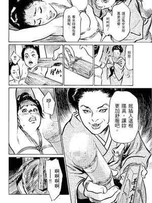 [八月薫] 天保桃色水滸伝 2 [中国翻訳] [青文]_025