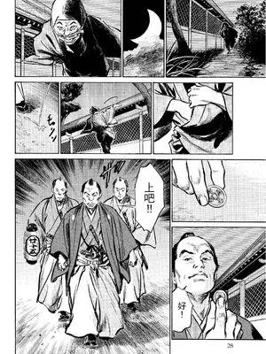 [八月薫] 天保桃色水滸伝 2 [中国翻訳] [青文]_029