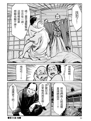 [八月薫] 天保桃色水滸伝 2 [中国翻訳] [青文]_031