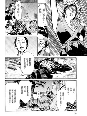 [八月薫] 天保桃色水滸伝 2 [中国翻訳] [青文]_035