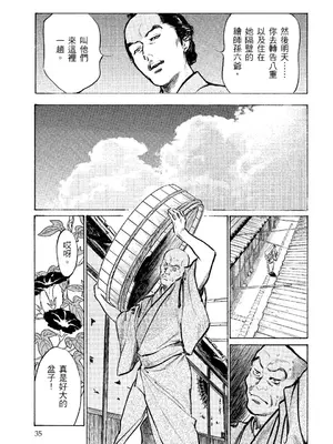 [八月薫] 天保桃色水滸伝 2 [中国翻訳] [青文]_036