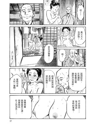 [八月薫] 天保桃色水滸伝 2 [中国翻訳] [青文]_038