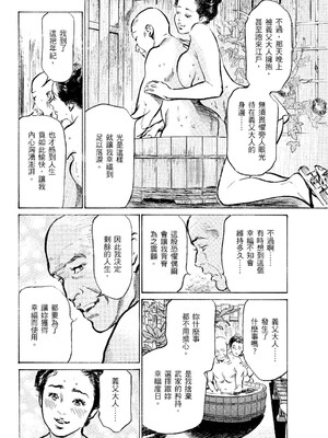 [八月薫] 天保桃色水滸伝 2 [中国翻訳] [青文]_039