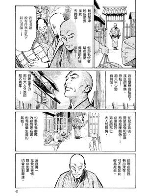 [八月薫] 天保桃色水滸伝 2 [中国翻訳] [青文]_042