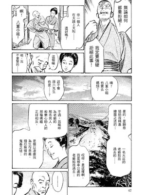 [八月薫] 天保桃色水滸伝 2 [中国翻訳] [青文]_043