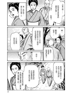 [八月薫] 天保桃色水滸伝 2 [中国翻訳] [青文]_044