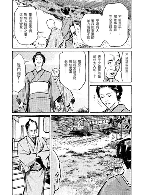 [八月薫] 天保桃色水滸伝 2 [中国翻訳] [青文]_045