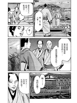 [八月薫] 天保桃色水滸伝 2 [中国翻訳] [青文]_046