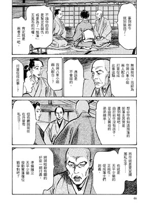 [八月薫] 天保桃色水滸伝 2 [中国翻訳] [青文]_047