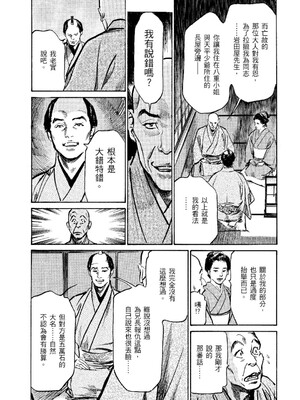 [八月薫] 天保桃色水滸伝 2 [中国翻訳] [青文]_048