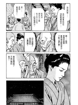 [八月薫] 天保桃色水滸伝 2 [中国翻訳] [青文]_049