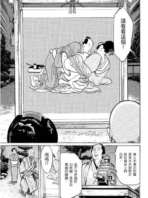 [八月薫] 天保桃色水滸伝 2 [中国翻訳] [青文]_050