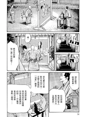 [八月薫] 天保桃色水滸伝 2 [中国翻訳] [青文]_051