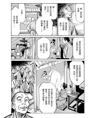 [八月薫] 天保桃色水滸伝 2 [中国翻訳] [青文]_052