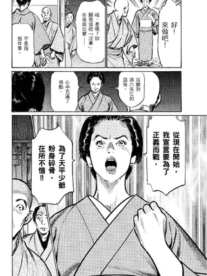 [八月薫] 天保桃色水滸伝 2 [中国翻訳] [青文]_053