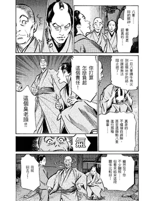 [八月薫] 天保桃色水滸伝 2 [中国翻訳] [青文]_054