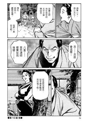 [八月薫] 天保桃色水滸伝 2 [中国翻訳] [青文]_055