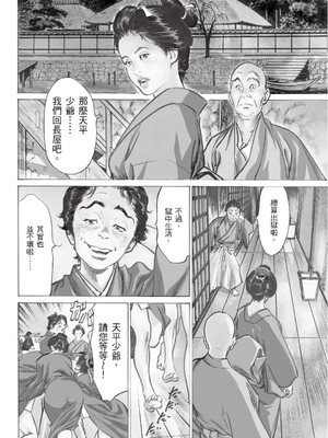 [八月薫] 天保桃色水滸伝 2 [中国翻訳] [青文]_057