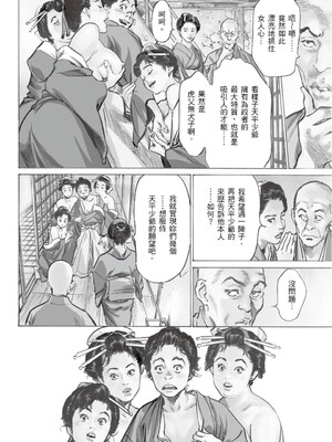 [八月薫] 天保桃色水滸伝 2 [中国翻訳] [青文]_059