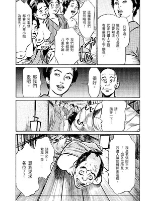 [八月薫] 天保桃色水滸伝 2 [中国翻訳] [青文]_060