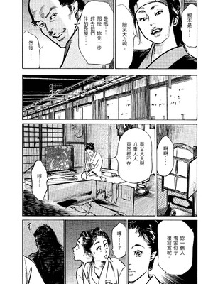 [八月薫] 天保桃色水滸伝 2 [中国翻訳] [青文]_062