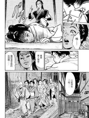 [八月薫] 天保桃色水滸伝 2 [中国翻訳] [青文]_063