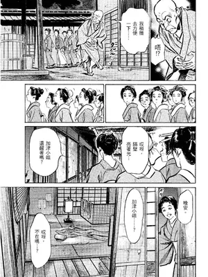 [八月薫] 天保桃色水滸伝 2 [中国翻訳] [青文]_064