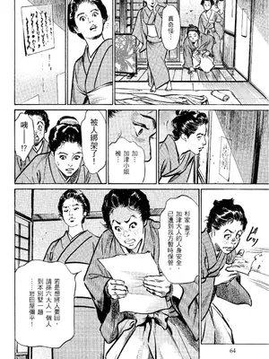 [八月薫] 天保桃色水滸伝 2 [中国翻訳] [青文]_065