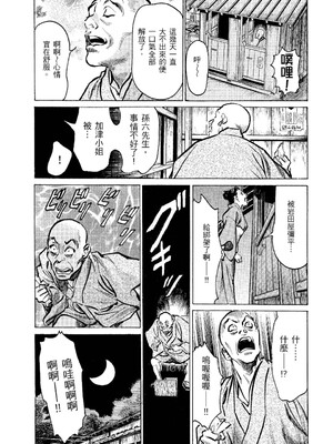 [八月薫] 天保桃色水滸伝 2 [中国翻訳] [青文]_066