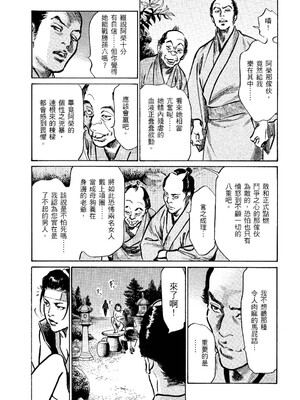 [八月薫] 天保桃色水滸伝 2 [中国翻訳] [青文]_070