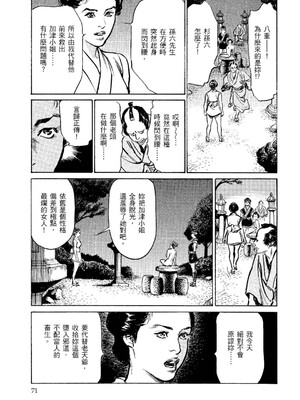 [八月薫] 天保桃色水滸伝 2 [中国翻訳] [青文]_072