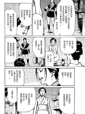 [八月薫] 天保桃色水滸伝 2 [中国翻訳] [青文]_073