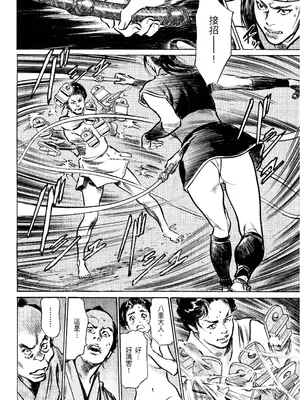 [八月薫] 天保桃色水滸伝 2 [中国翻訳] [青文]_075