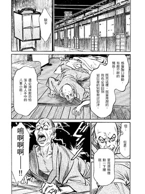 [八月薫] 天保桃色水滸伝 2 [中国翻訳] [青文]_081