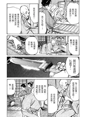 [八月薫] 天保桃色水滸伝 2 [中国翻訳] [青文]_083