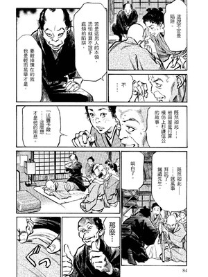 [八月薫] 天保桃色水滸伝 2 [中国翻訳] [青文]_085