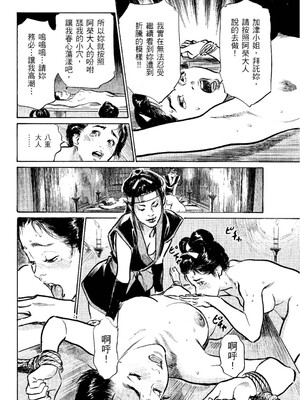 [八月薫] 天保桃色水滸伝 2 [中国翻訳] [青文]_089