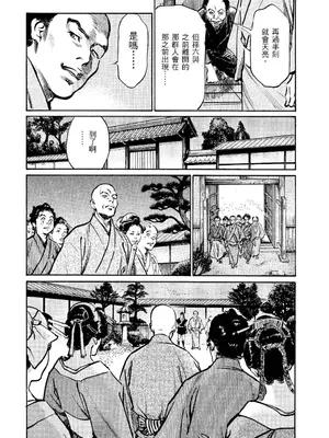 [八月薫] 天保桃色水滸伝 2 [中国翻訳] [青文]_093