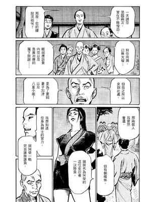 [八月薫] 天保桃色水滸伝 2 [中国翻訳] [青文]_094