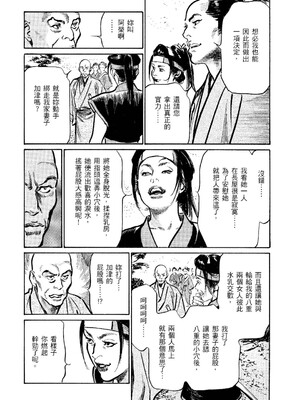 [八月薫] 天保桃色水滸伝 2 [中国翻訳] [青文]_095