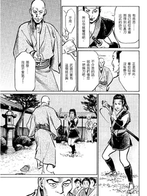 [八月薫] 天保桃色水滸伝 2 [中国翻訳] [青文]_096