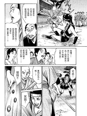 [八月薫] 天保桃色水滸伝 2 [中国翻訳] [青文]_099