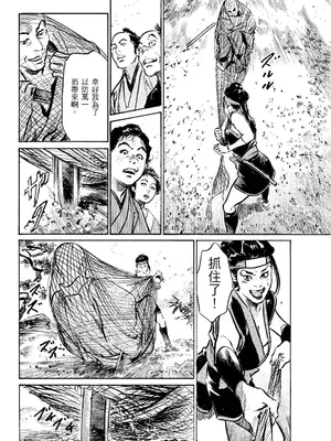 [八月薫] 天保桃色水滸伝 2 [中国翻訳] [青文]_101