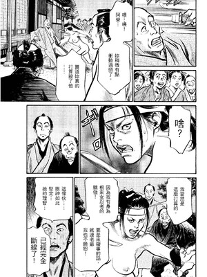 [八月薫] 天保桃色水滸伝 2 [中国翻訳] [青文]_108