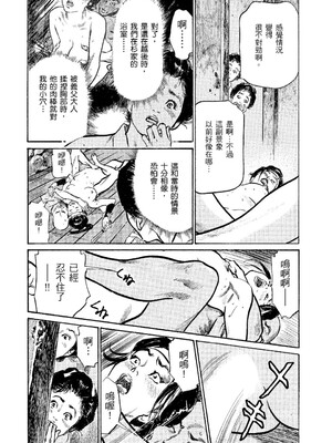 [八月薫] 天保桃色水滸伝 2 [中国翻訳] [青文]_117