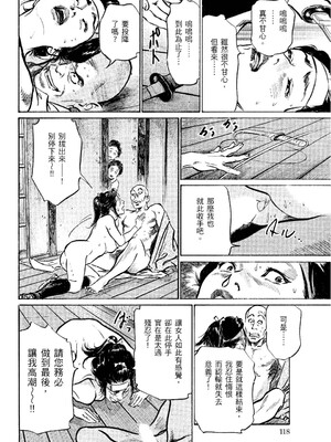 [八月薫] 天保桃色水滸伝 2 [中国翻訳] [青文]_119