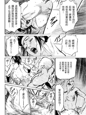 [八月薫] 天保桃色水滸伝 2 [中国翻訳] [青文]_123